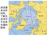 商务星球版七下地理 7.5极地地区 课件