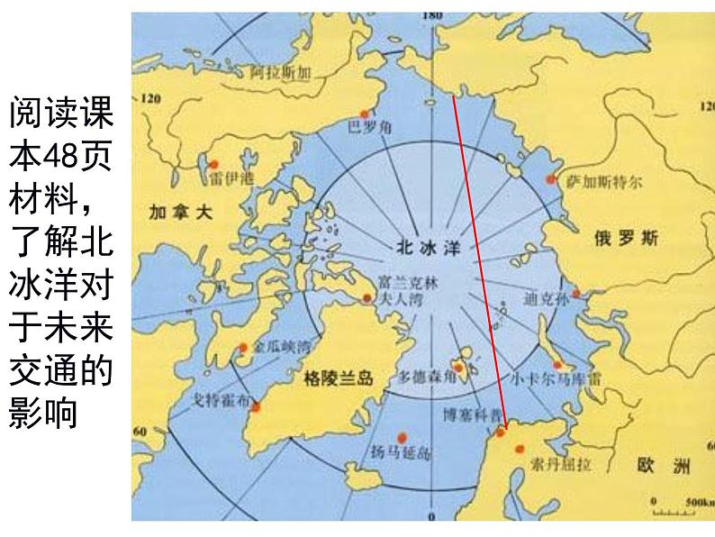 商务星球版七下地理 7.5极地地区 课件第4页