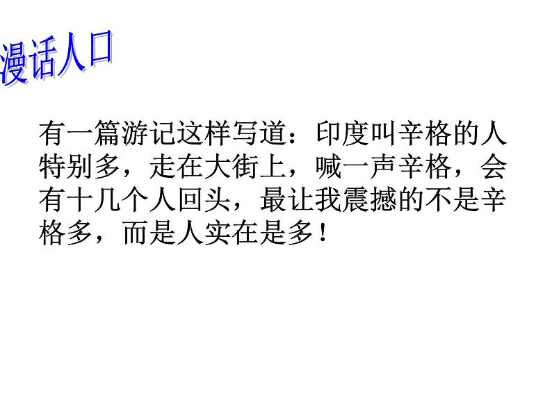 商务星球版七下地理 8.3印度 课件第6页