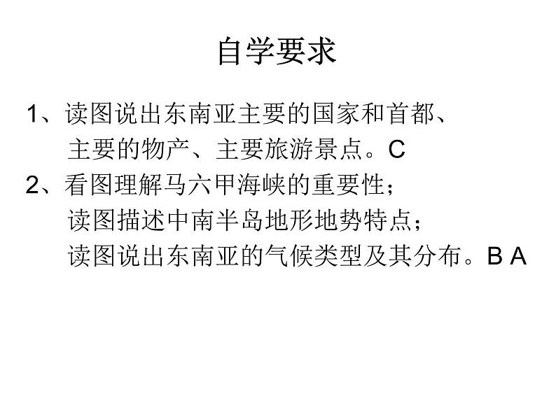 商务星球版七下地理 7.1东南亚 课件第4页