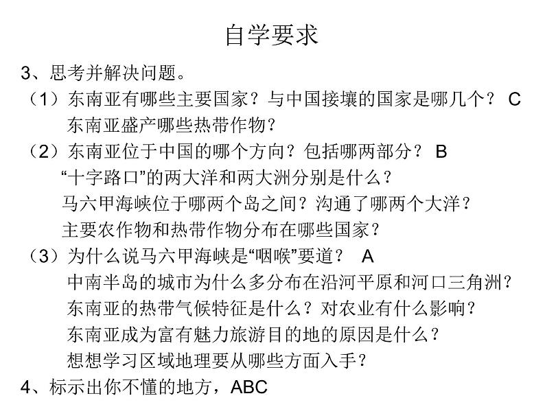 商务星球版七下地理 7.1东南亚 课件第5页