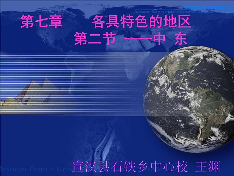 商务星球版七下地理 7.2中东  课件01