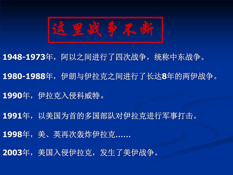 商务星球版七下地理 7.2中东  课件05