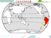 商务星球版七下地理 8.5巴西 课件