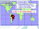 商务星球版七下地理 8.5巴西 课件