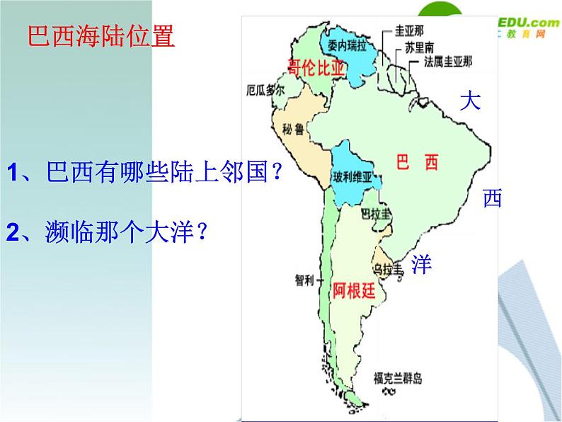 商务星球版七下地理 8.5巴西 课件05