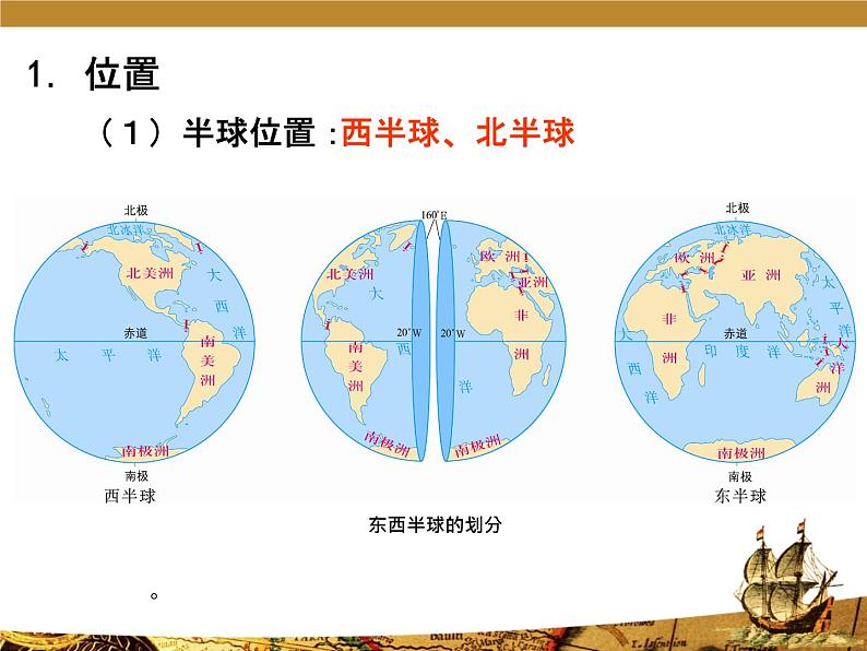 粤教版七下地理  9.1美洲概述 课件第5页