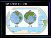 粤教版七下地理  9.3巴西 课件