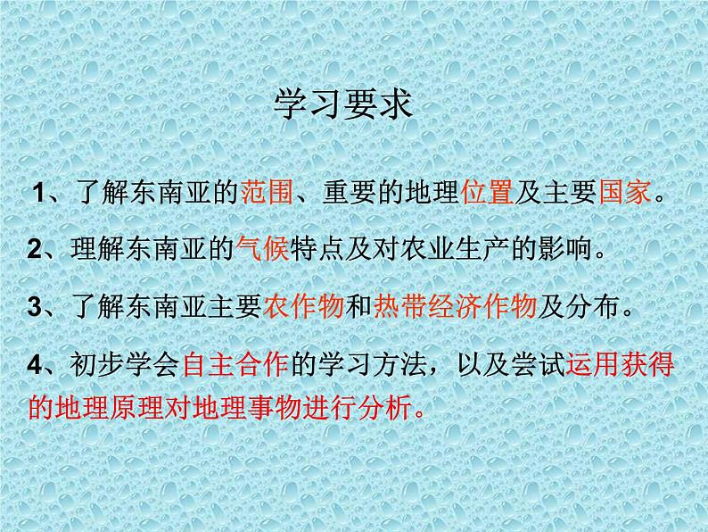 粤教版七下地理  7.2东南亚 课件第3页