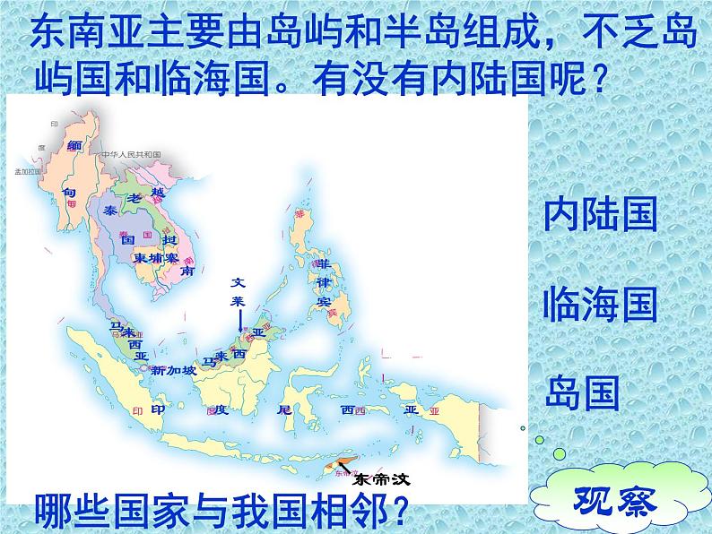 粤教版七下地理  7.2东南亚 课件第8页