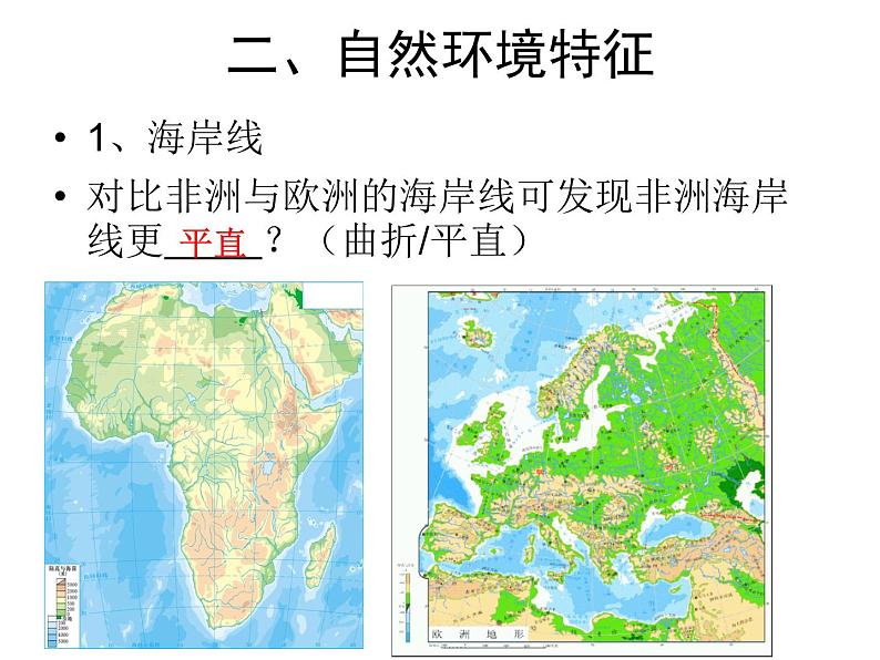 粤教版七下地理  10.1非洲概述 课件第4页