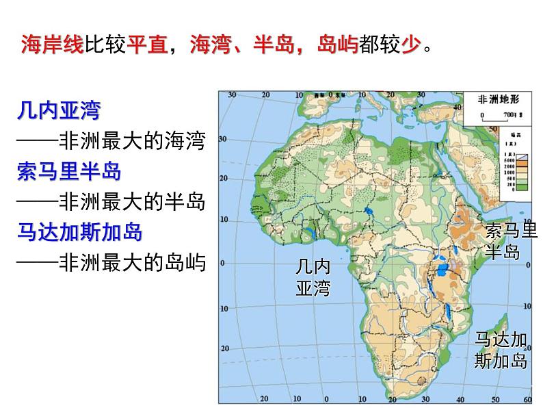 粤教版七下地理  10.1非洲概述 课件第5页