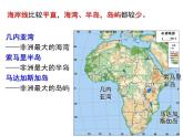 粤教版七下地理  10.1非洲概述 课件