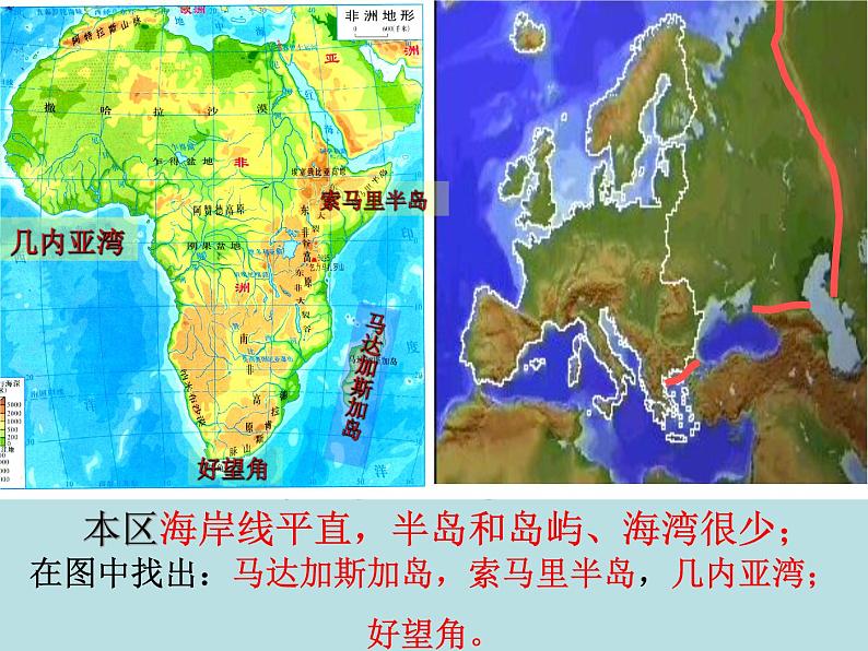 粤教版七下地理  10.2撒哈拉以南非洲 课件第4页