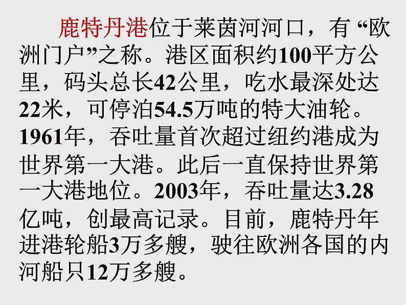 粤教版七下地理  8.1欧洲概述 课件第7页