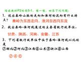 粤教版八下地理 5.1地理区域 课件