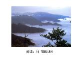粤教版八下地理 5.1地理区域 课件