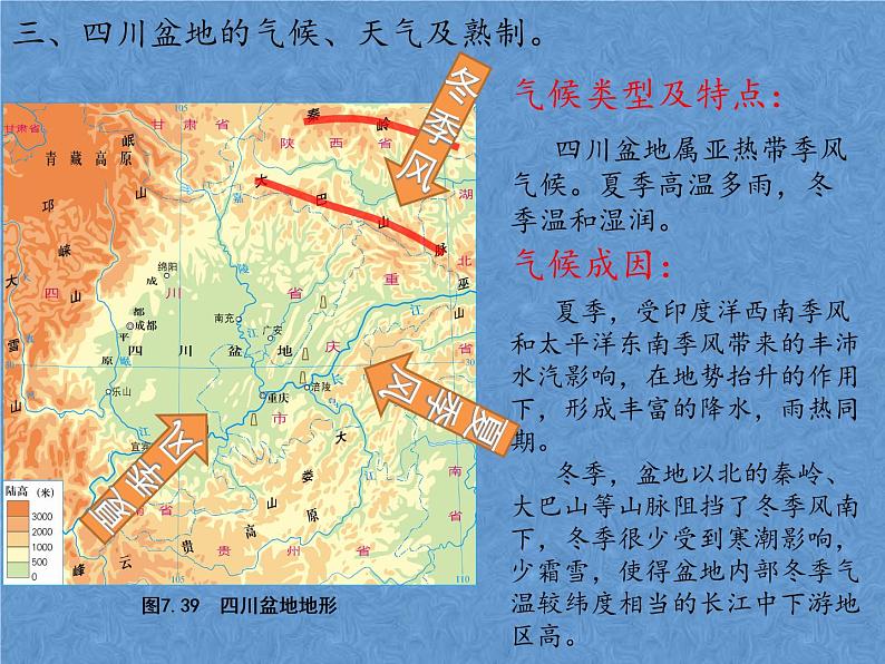 粤教版八下地理 7.3四川盆地 课件06