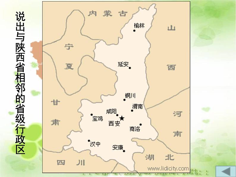 粤教版八下地理 7.5陕西省 课件第7页