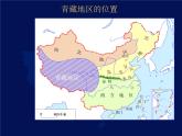 粤教版八下地理 6.4青藏地区 课件