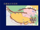 粤教版八下地理 6.4青藏地区 课件