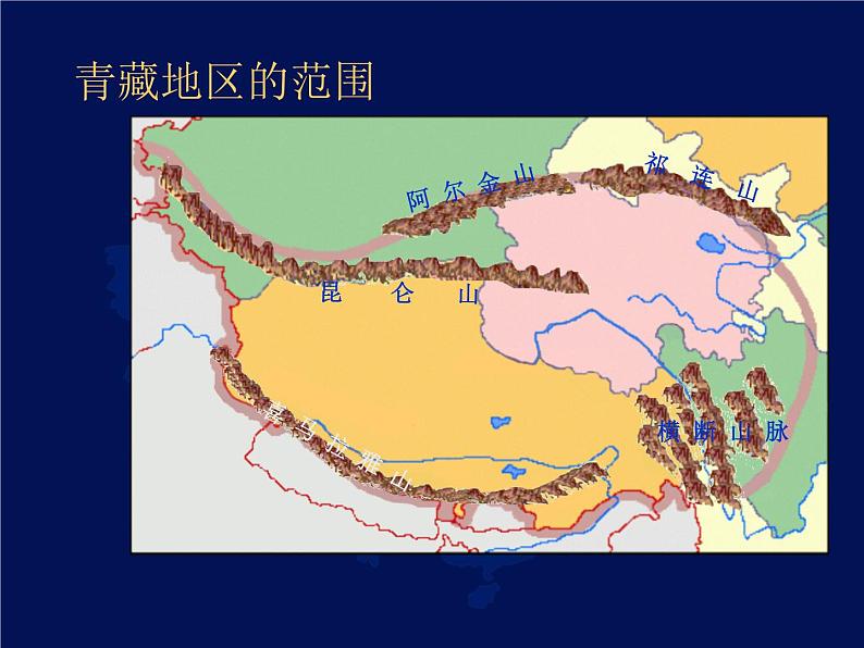 粤教版八下地理 6.4青藏地区 课件第5页