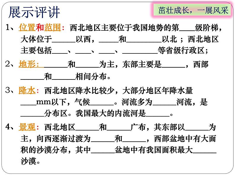 粤教版八下地理 6.3西北地区 课件04