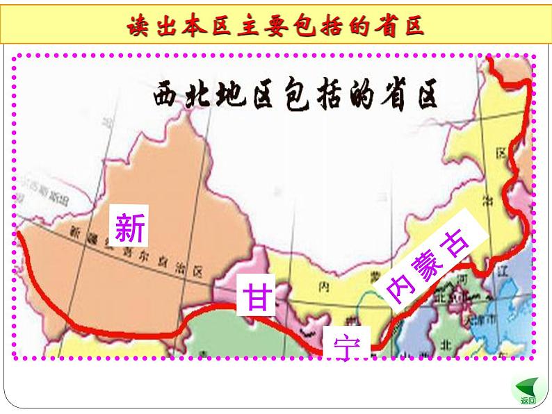 粤教版八下地理 6.3西北地区 课件06