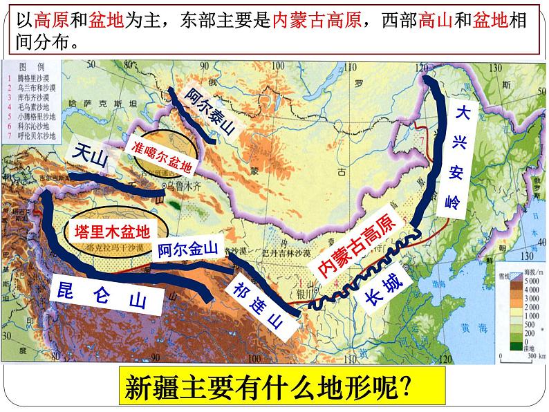 粤教版八下地理 6.3西北地区 课件07