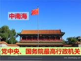 粤教版八下地理 7.4北京市 课件