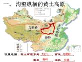 中图版七下地理 7.5黄土高原 课件