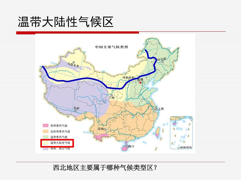 中图版七下地理 6.2四大区域自然环境对生产和生活的影响 课件06