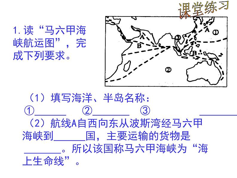 中图版八下地理 6.1 东南亚 课件第8页