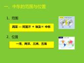 中图版八下地理 6.2 中东  课件