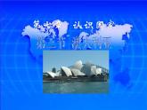 中图版八下地理 7.3 澳大利亚 课件