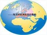中图版八下地理 6.3  欧洲西部 课件