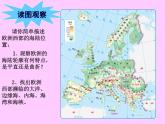 中图版八下地理 6.3  欧洲西部 课件
