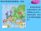 中图版八下地理 6.3  欧洲西部 课件