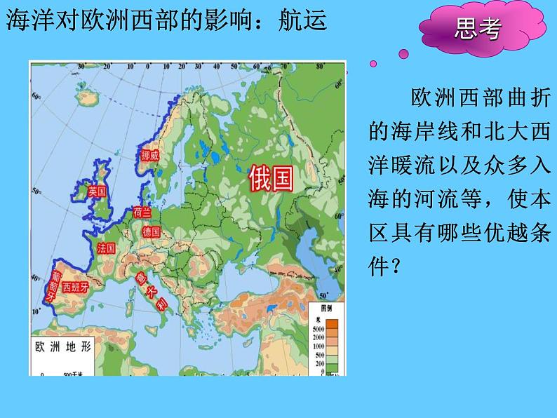 中图版八下地理 6.3  欧洲西部 课件第4页