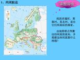 中图版八下地理 6.3  欧洲西部 课件