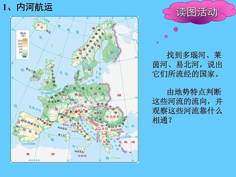 中图版八下地理 6.3  欧洲西部 课件第5页