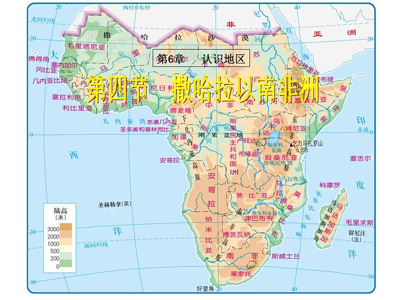 中图版八下地理 6.4 撒哈拉以南非洲 课件01