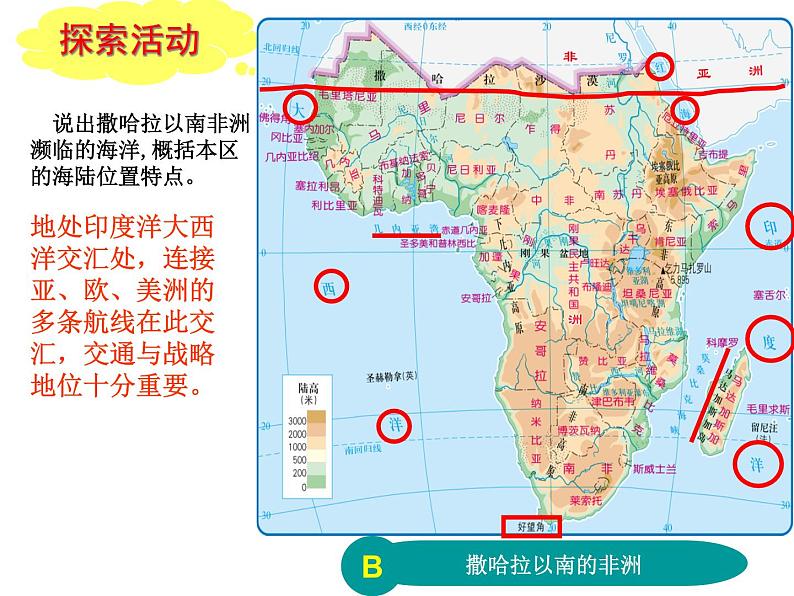 中图版八下地理 6.4 撒哈拉以南非洲 课件04