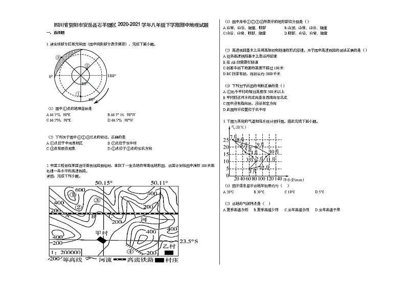 四川省资阳市安岳县石羊辖区2020-2021学年八年级下学期期中地理试题人教版第1页