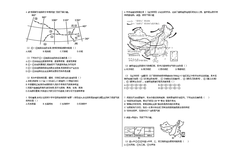 四川省资阳市安岳县石羊辖区2020-2021学年八年级下学期期中地理试题人教版第2页