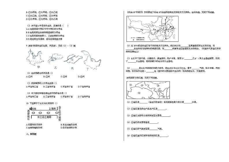 四川省资阳市安岳县石羊辖区2020-2021学年八年级下学期期中地理试题人教版第3页