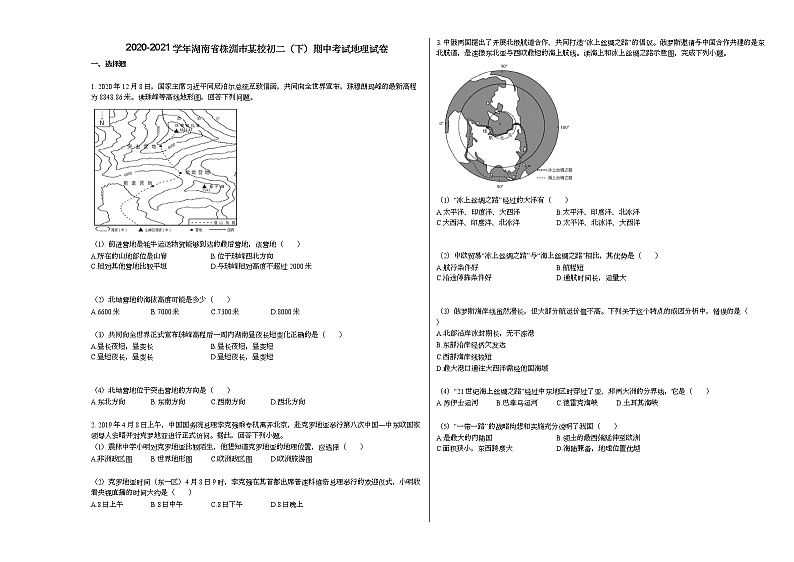 2020-2021学年湖南省株洲市某校初二（下）期中考试地理试卷人教版第1页