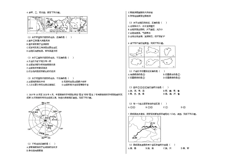 2020-2021学年湖南省株洲市某校初二（下）期中考试地理试卷人教版第2页