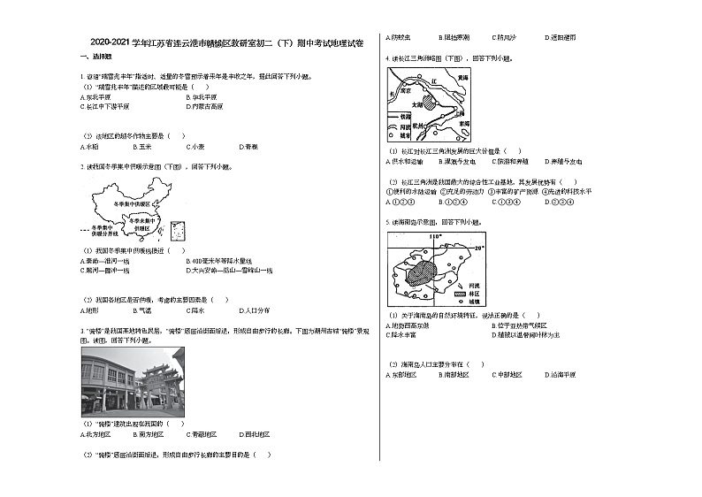 2020-2021学年江苏省连云港市赣榆区教研室初二（下）期中考试地理试卷人教版01