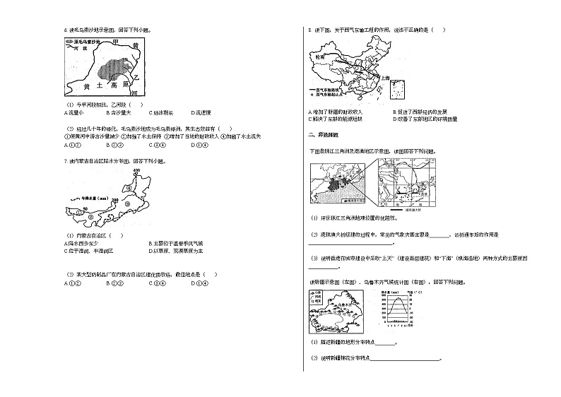 2020-2021学年江苏省连云港市赣榆区教研室初二（下）期中考试地理试卷人教版02